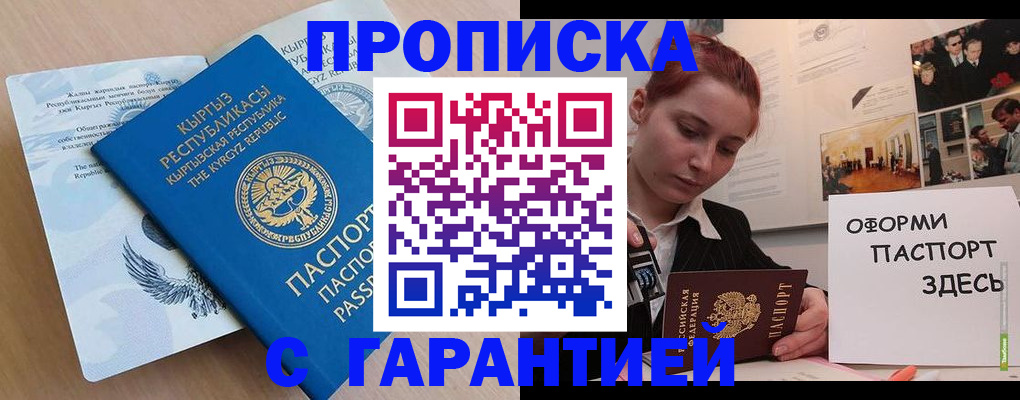 прописка для работы в Ростовской области