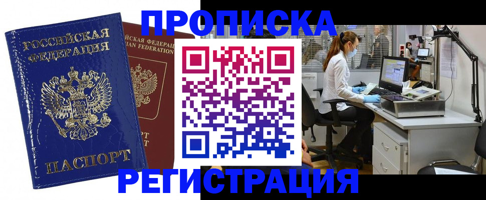 прописка регистрация в Ростовской области