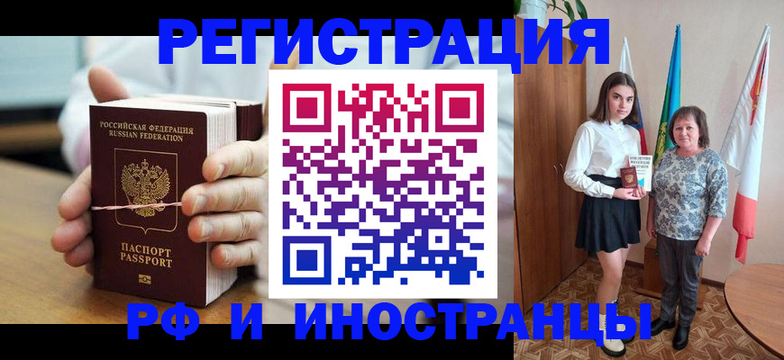 прописка законно в Ростовской области